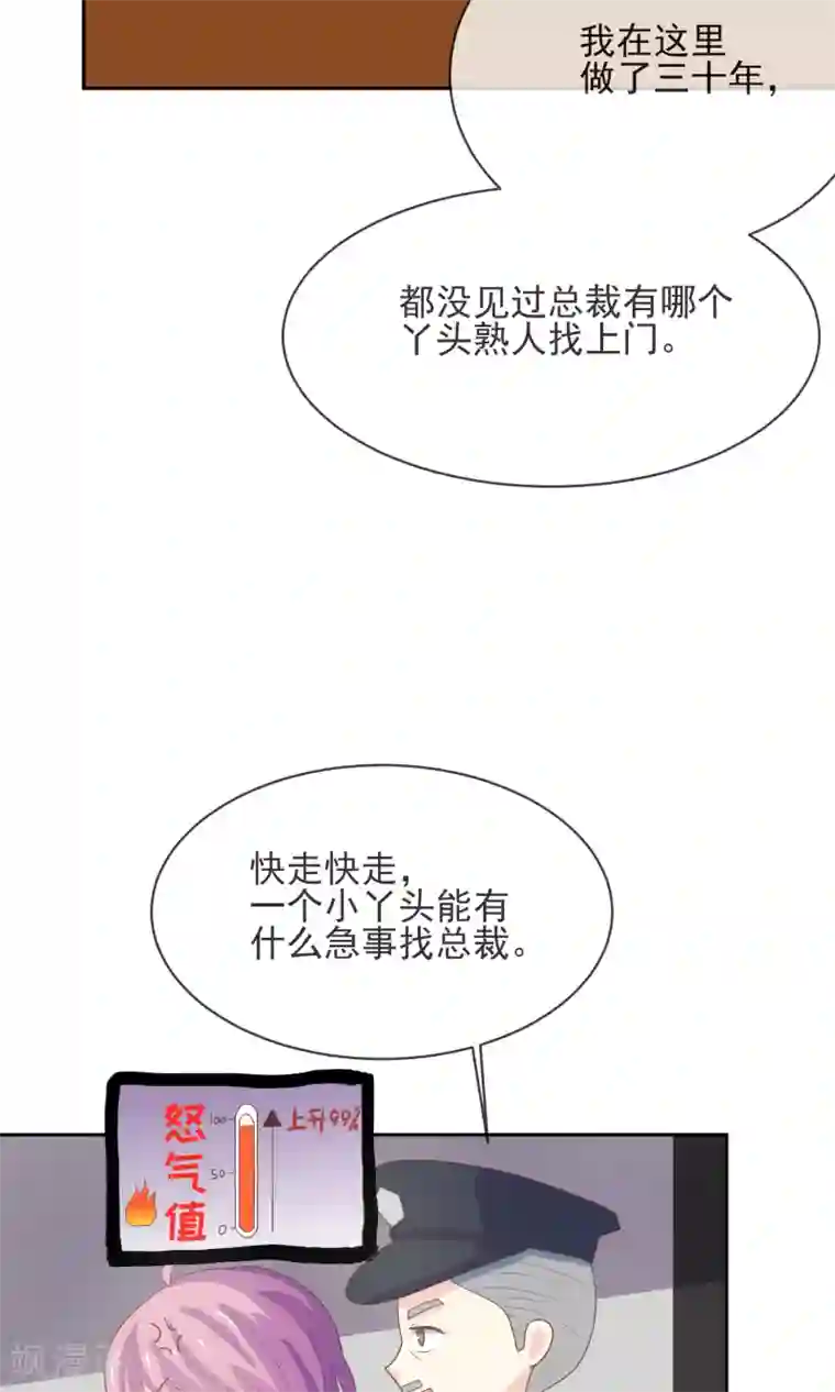 淑女进化论第7话 你很赶时间吗？