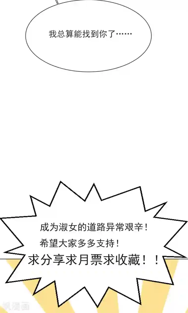 淑女进化论第7话 你很赶时间吗？