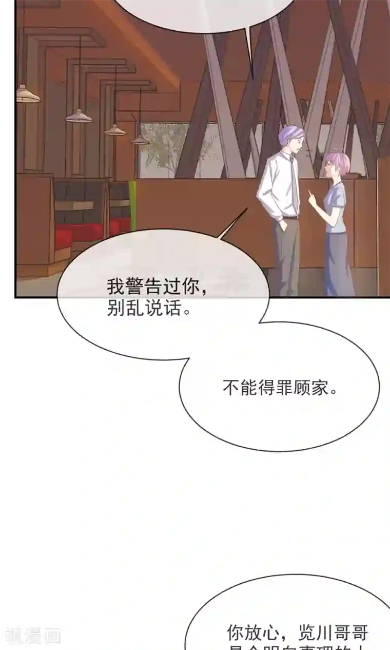 淑女进化论第7话 你很赶时间吗？