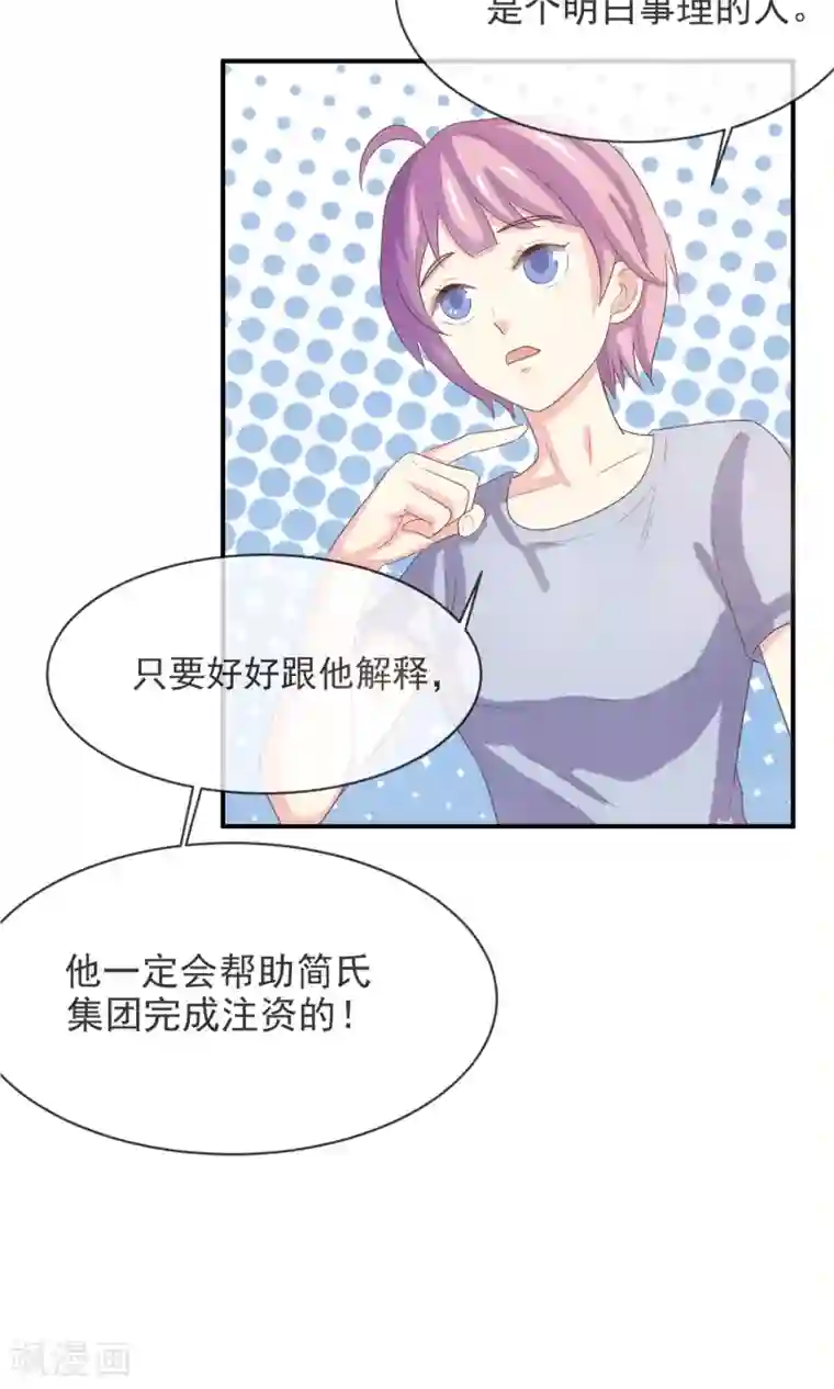 淑女进化论第7话 你很赶时间吗？