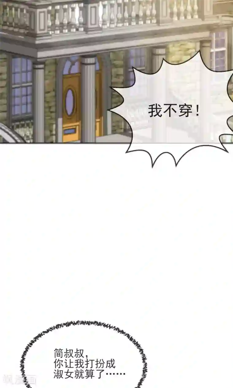 淑女进化论第8话 替身未婚妻