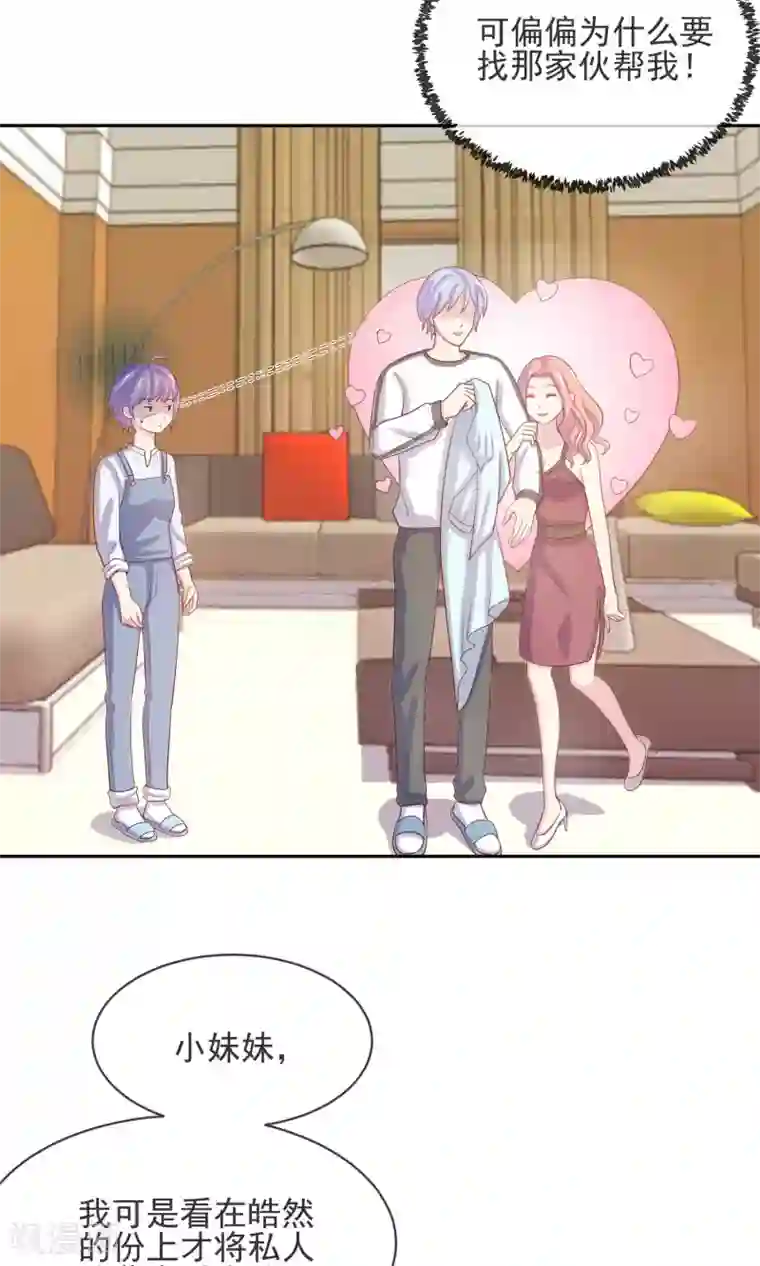 淑女进化论第8话 替身未婚妻