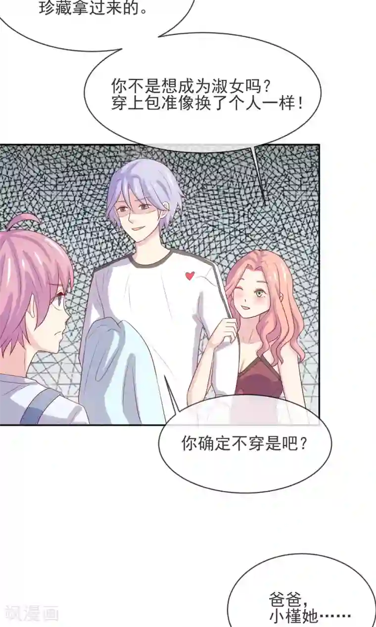 淑女进化论第8话 替身未婚妻