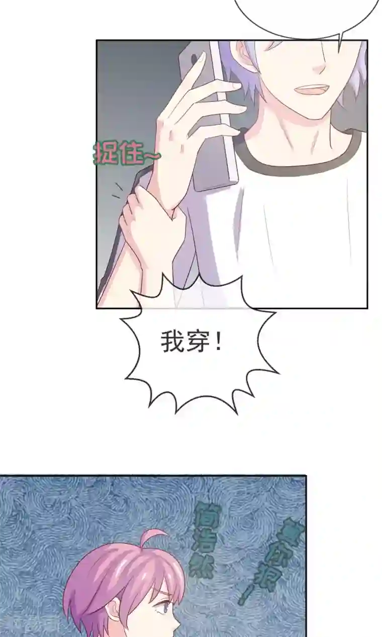 淑女进化论第8话 替身未婚妻