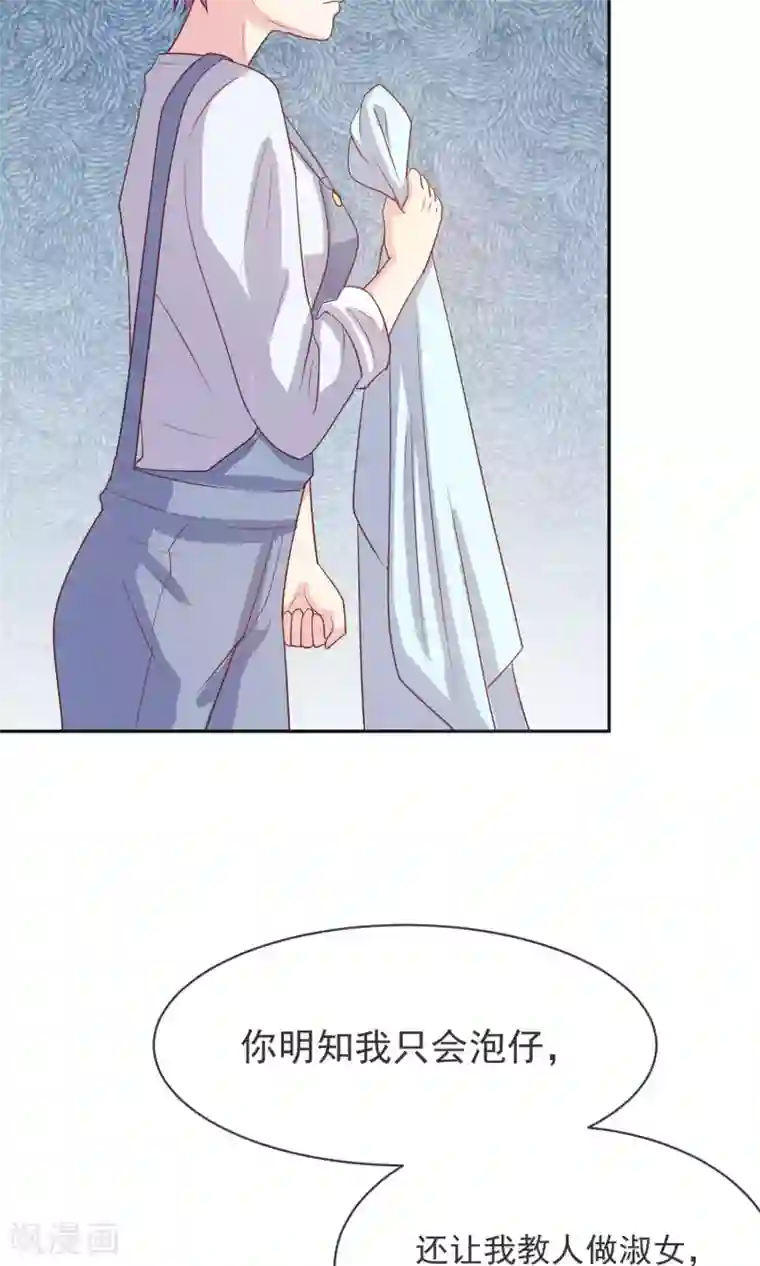 淑女进化论第8话 替身未婚妻