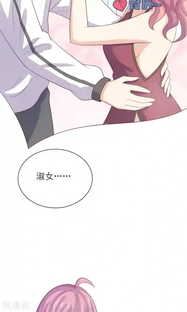 淑女进化论第8话 替身未婚妻