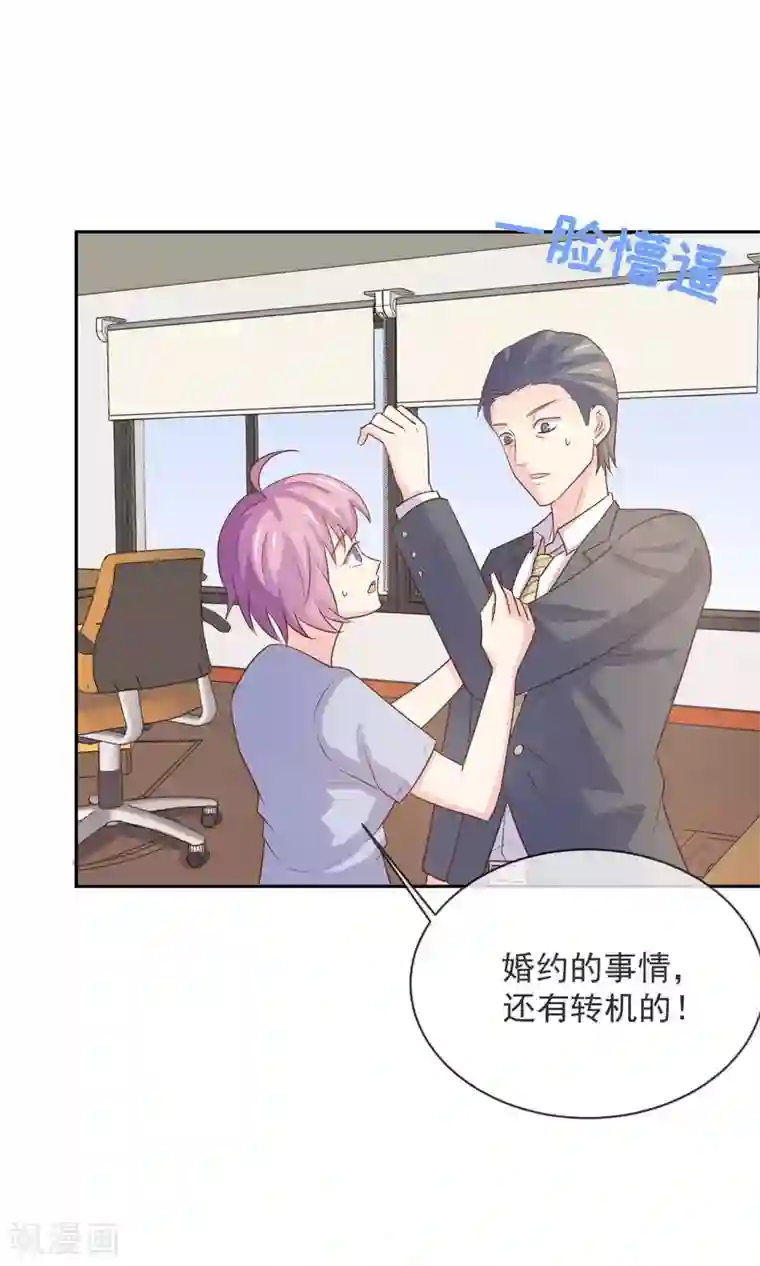 淑女进化论第8话 替身未婚妻