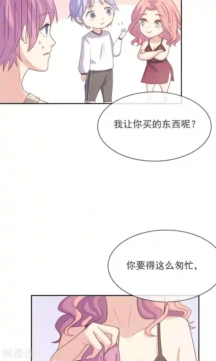 淑女进化论第8话 替身未婚妻