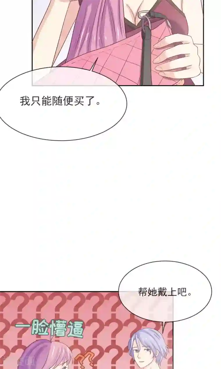 淑女进化论第8话 替身未婚妻