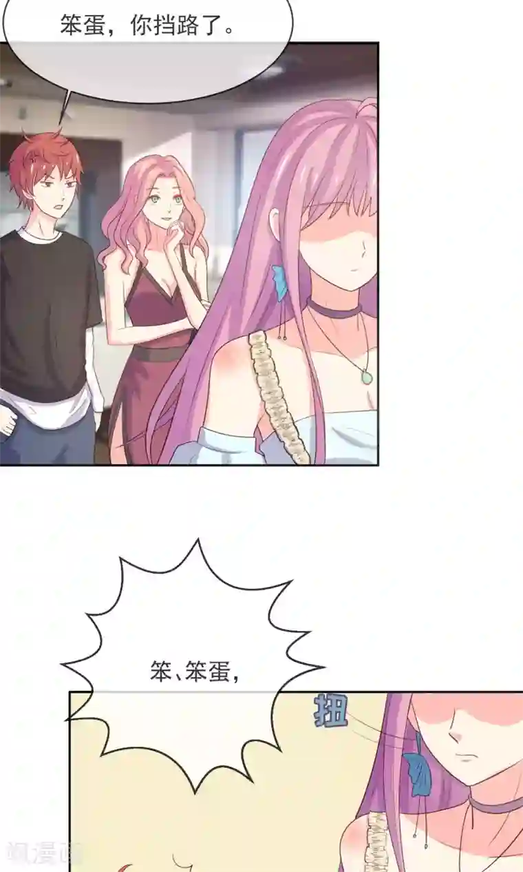 淑女进化论第8话 替身未婚妻