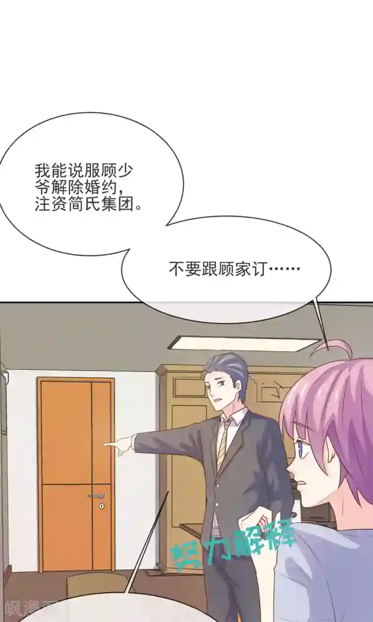 淑女进化论第8话 替身未婚妻