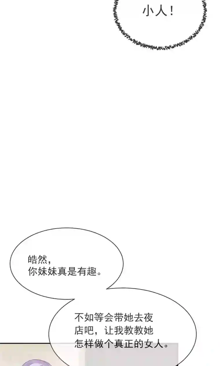 淑女进化论第8话 替身未婚妻