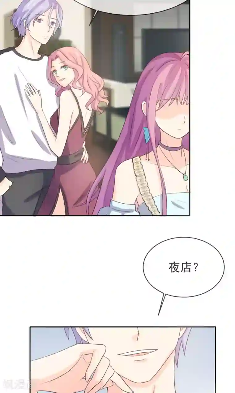 淑女进化论第8话 替身未婚妻