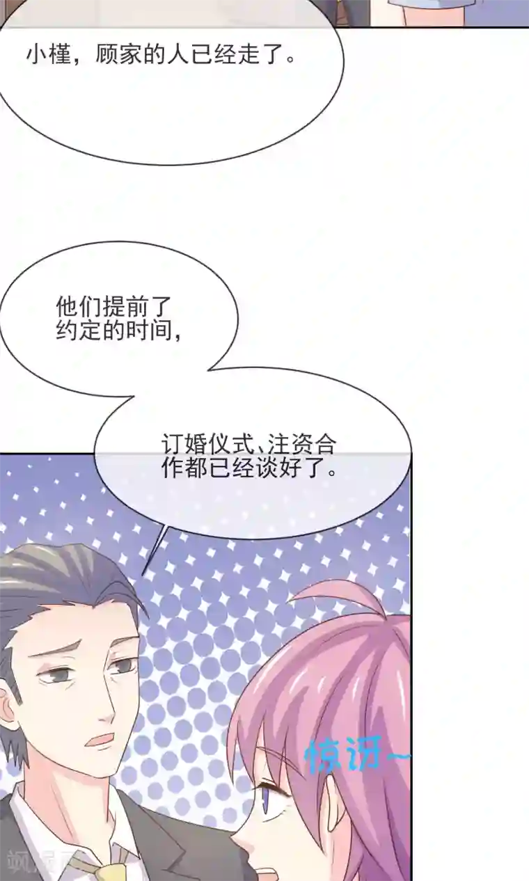 淑女进化论第8话 替身未婚妻