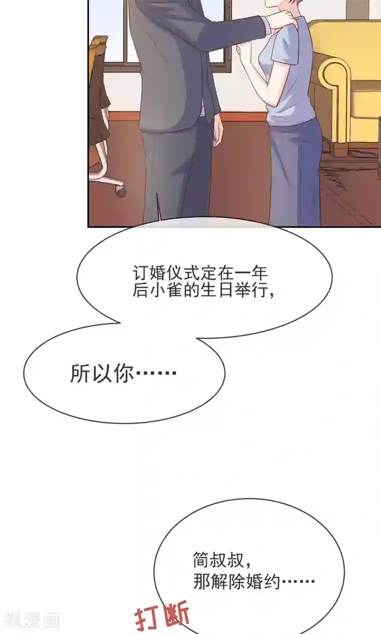 淑女进化论第8话 替身未婚妻