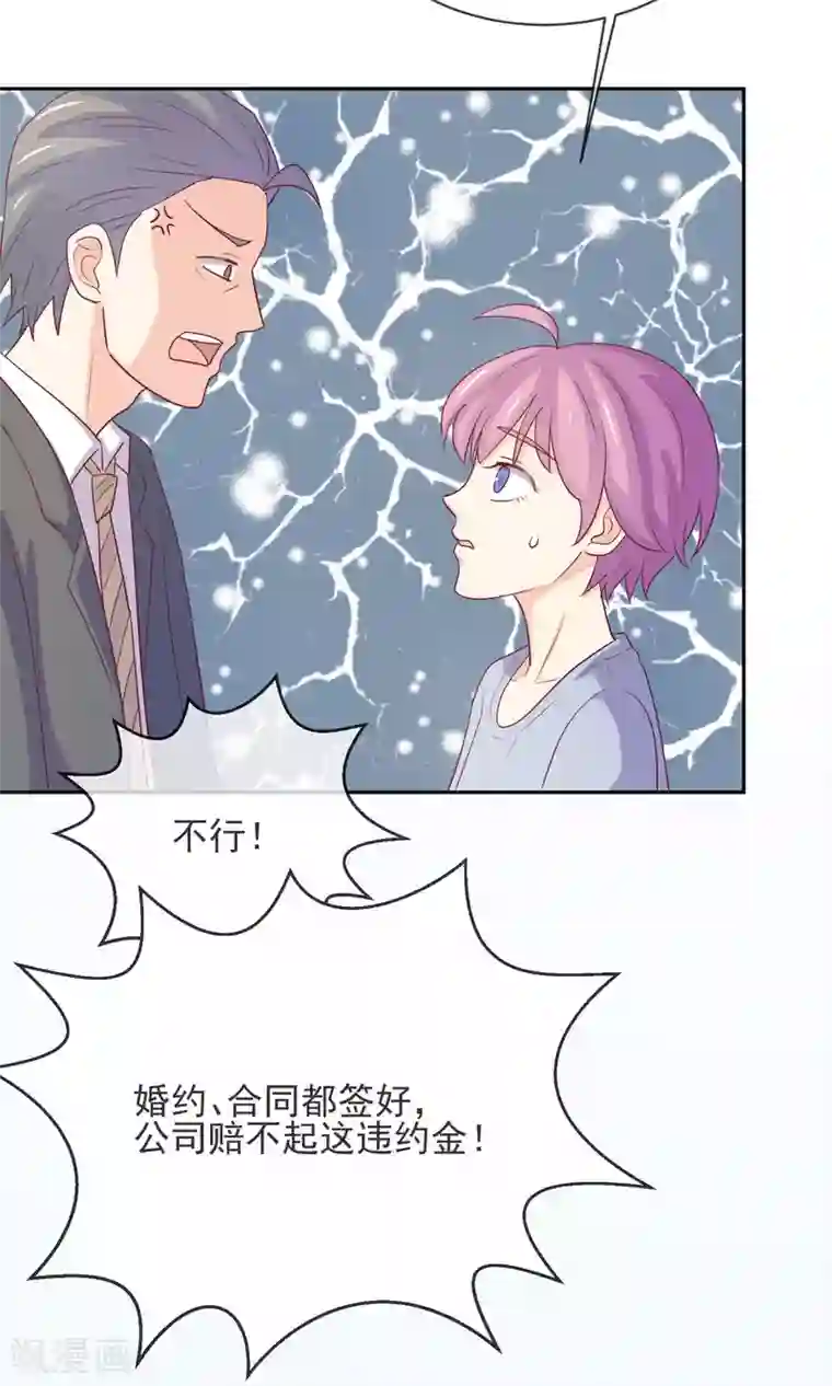 淑女进化论第8话 替身未婚妻