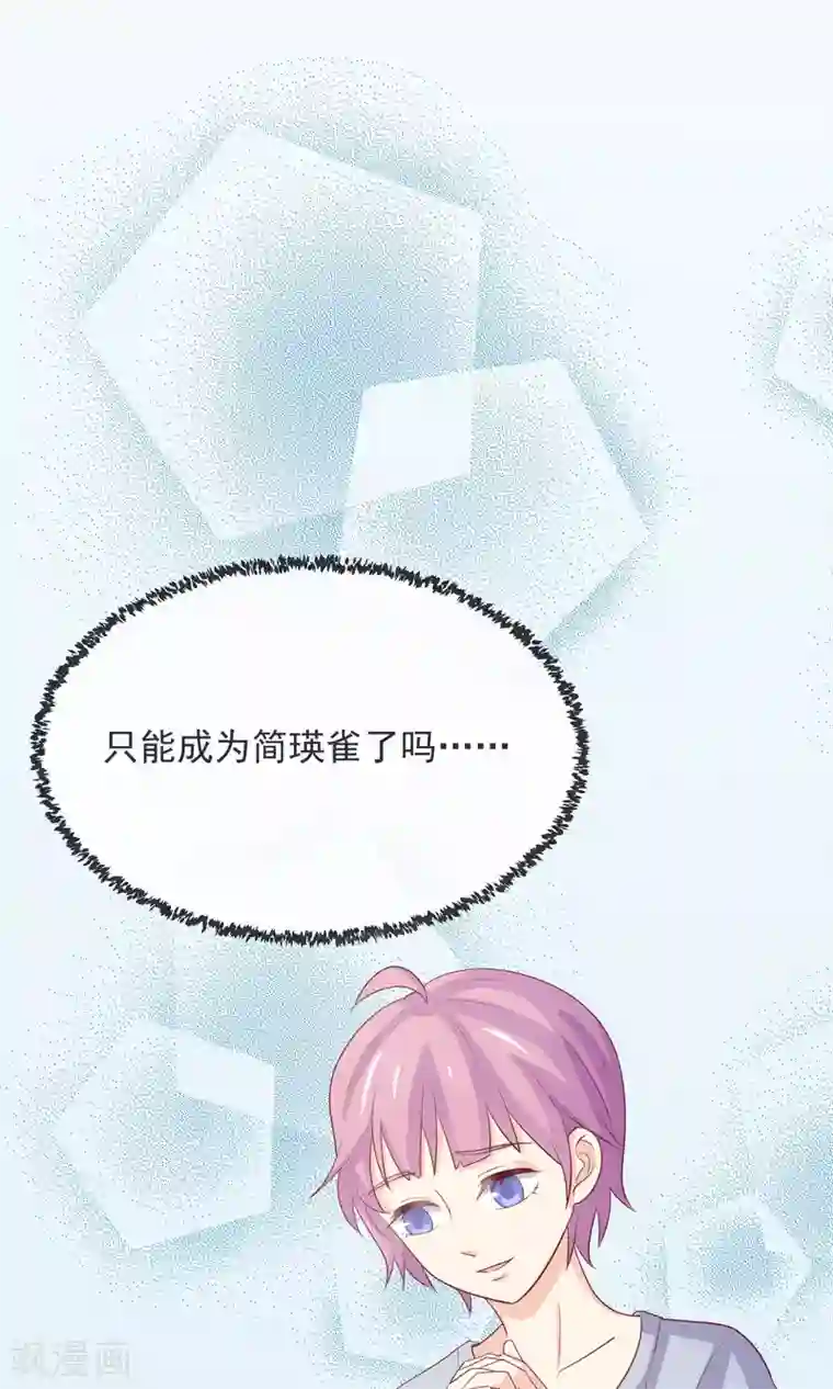 淑女进化论第8话 替身未婚妻