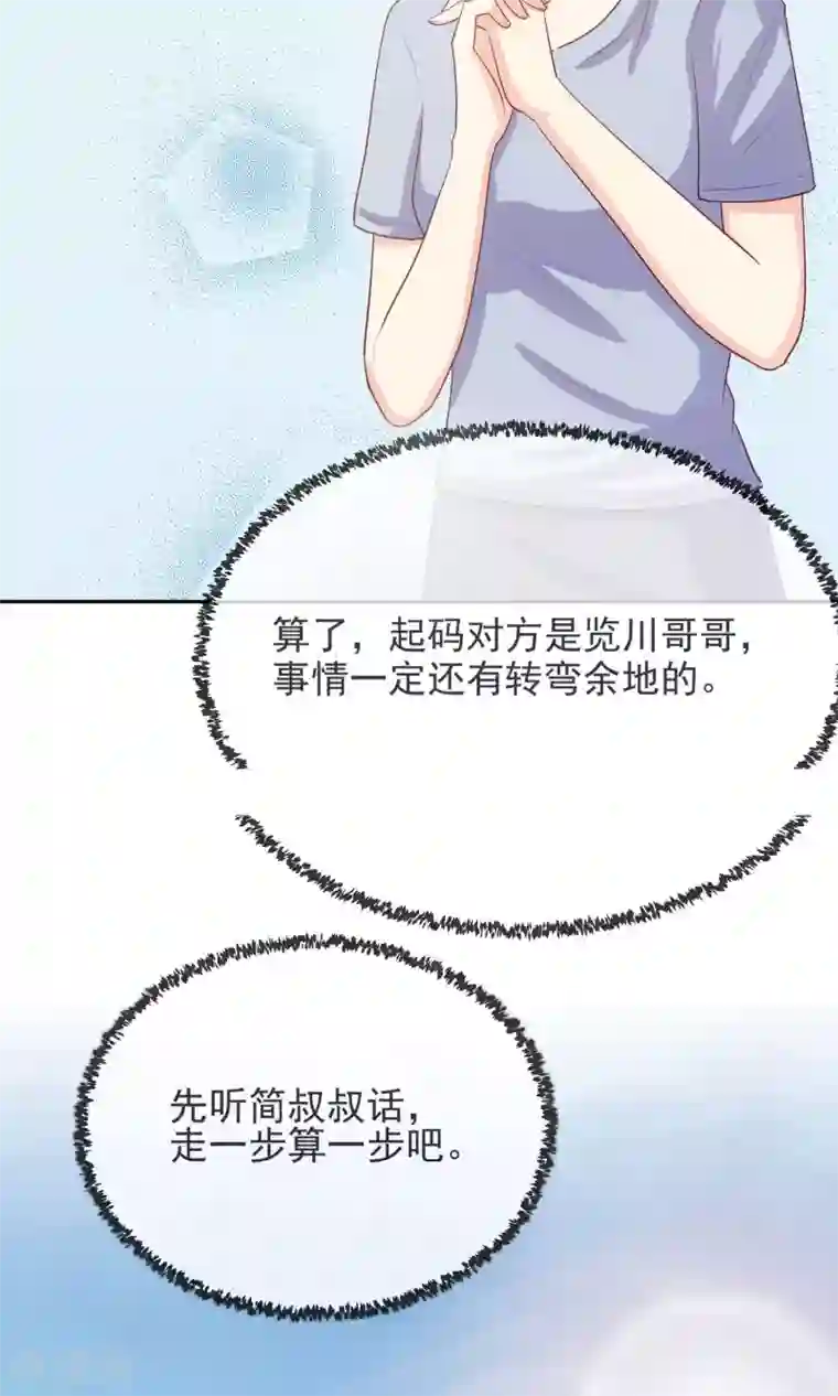 淑女进化论第8话 替身未婚妻