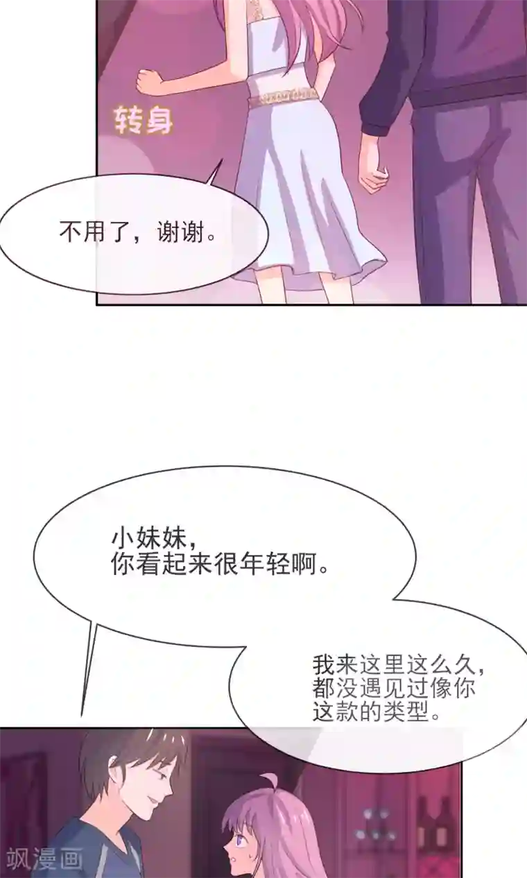 淑女进化论第9话 第一次的酒吧体验