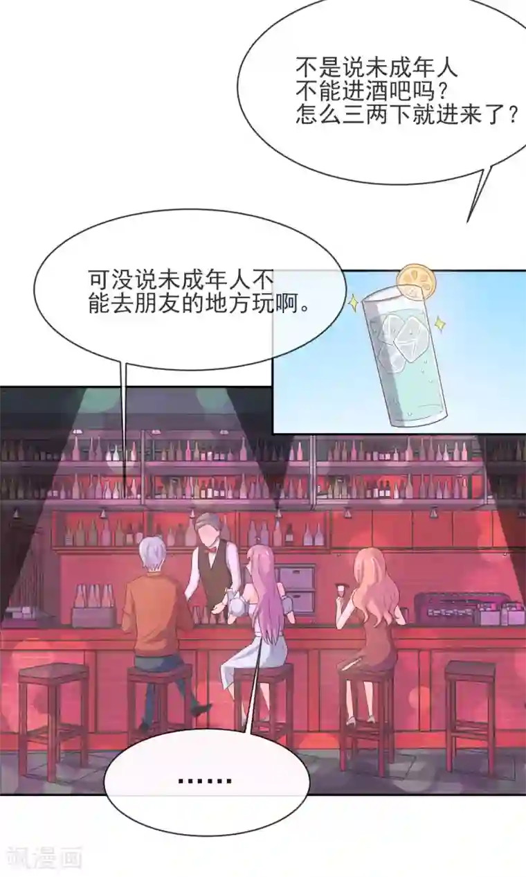 淑女进化论第9话 第一次的酒吧体验