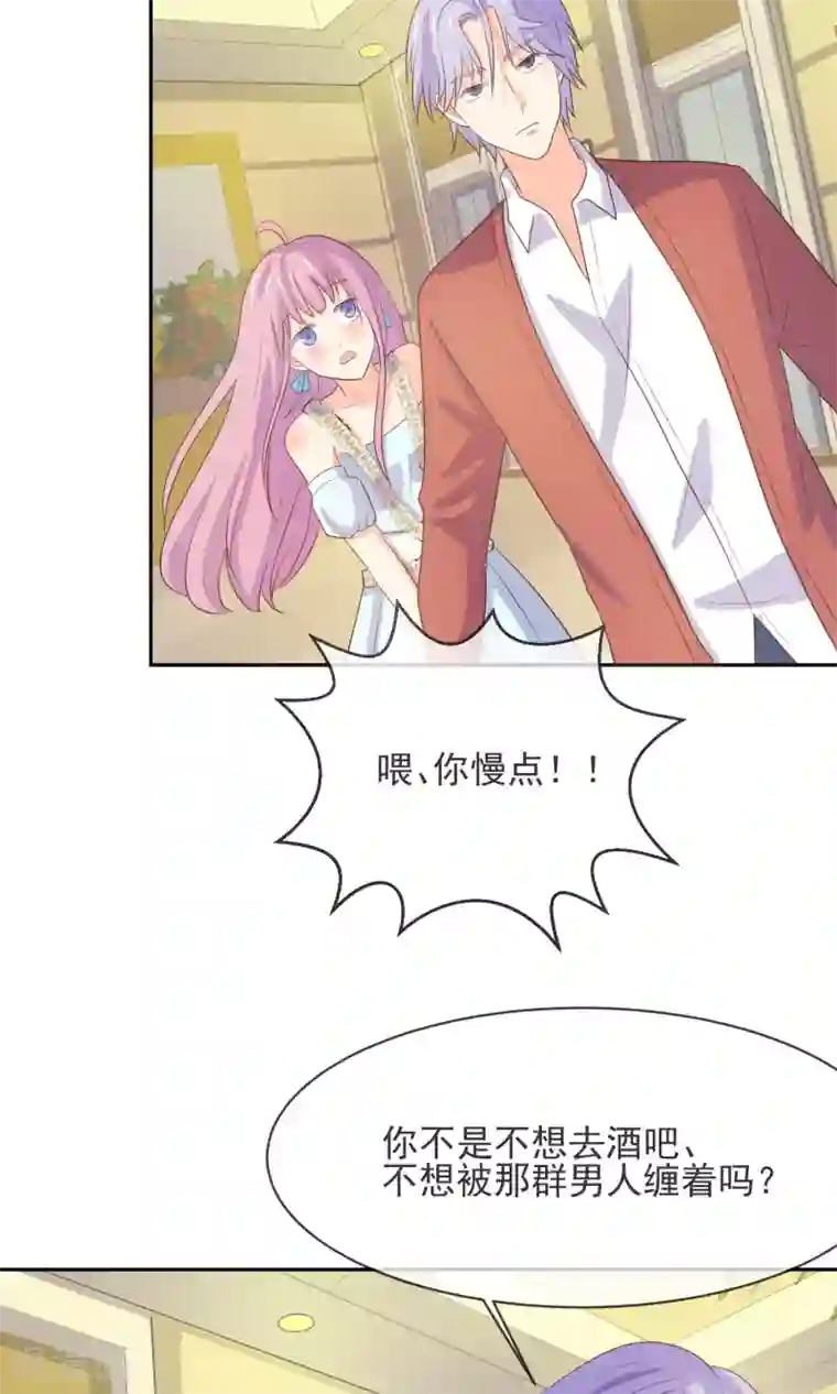 淑女进化论第9话 第一次的酒吧体验