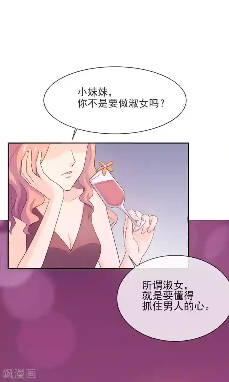 淑女进化论第9话 第一次的酒吧体验