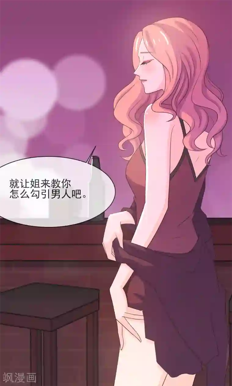 淑女进化论第9话 第一次的酒吧体验