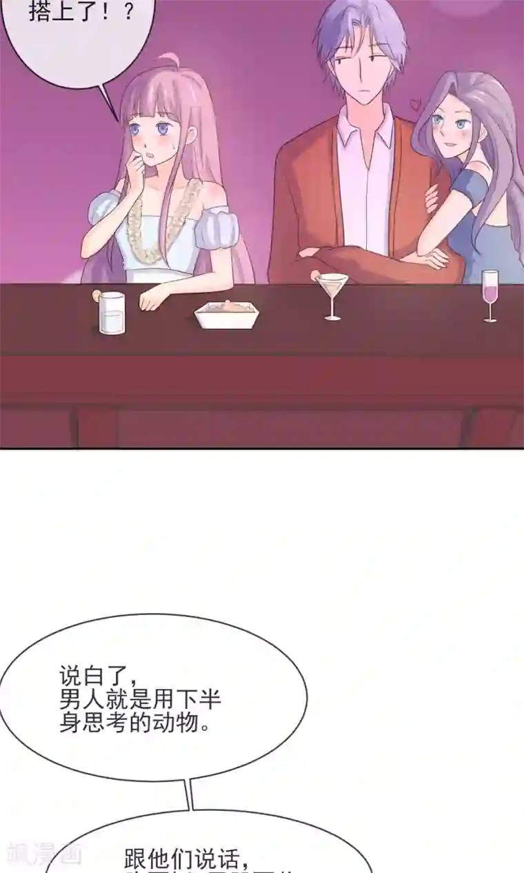 淑女进化论第9话 第一次的酒吧体验