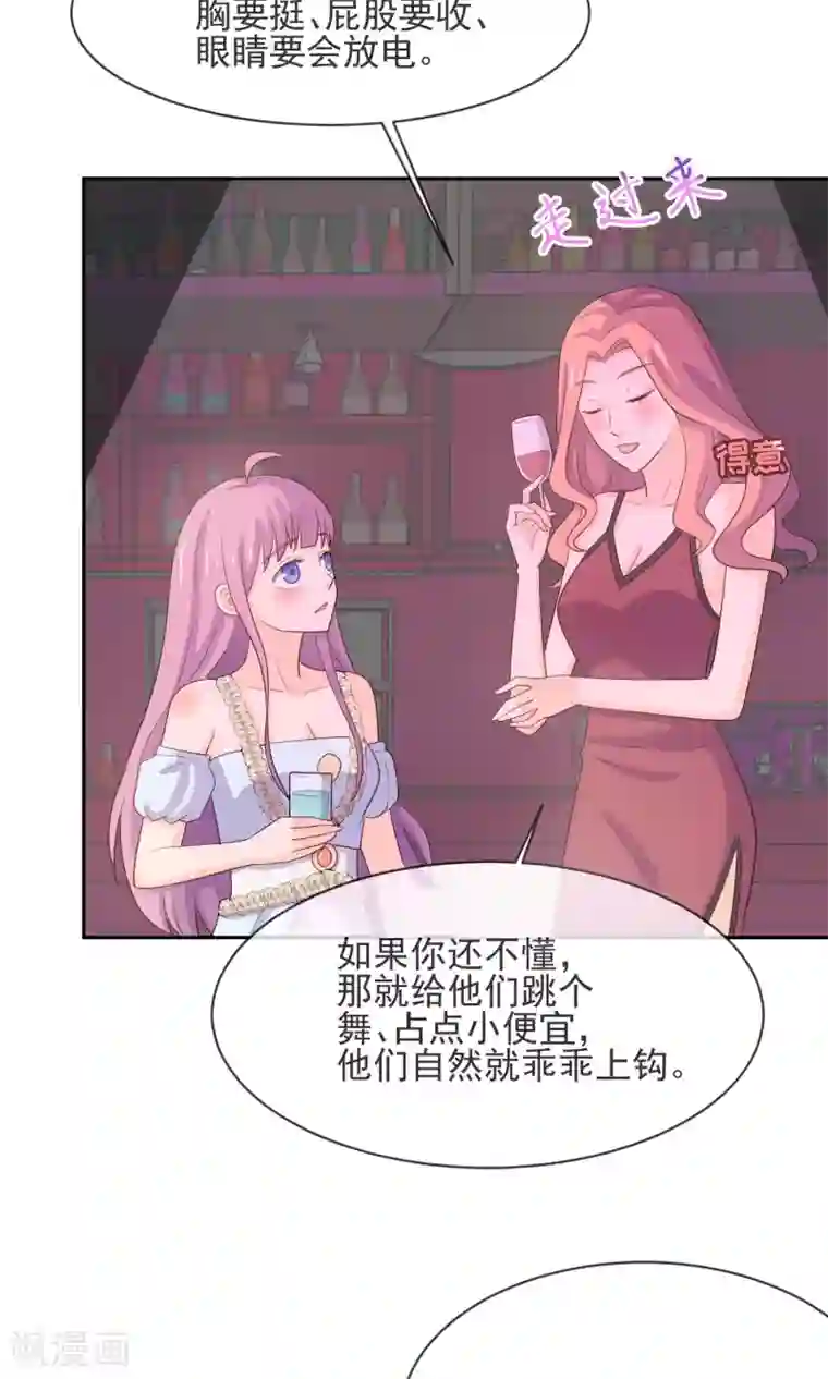 淑女进化论第9话 第一次的酒吧体验