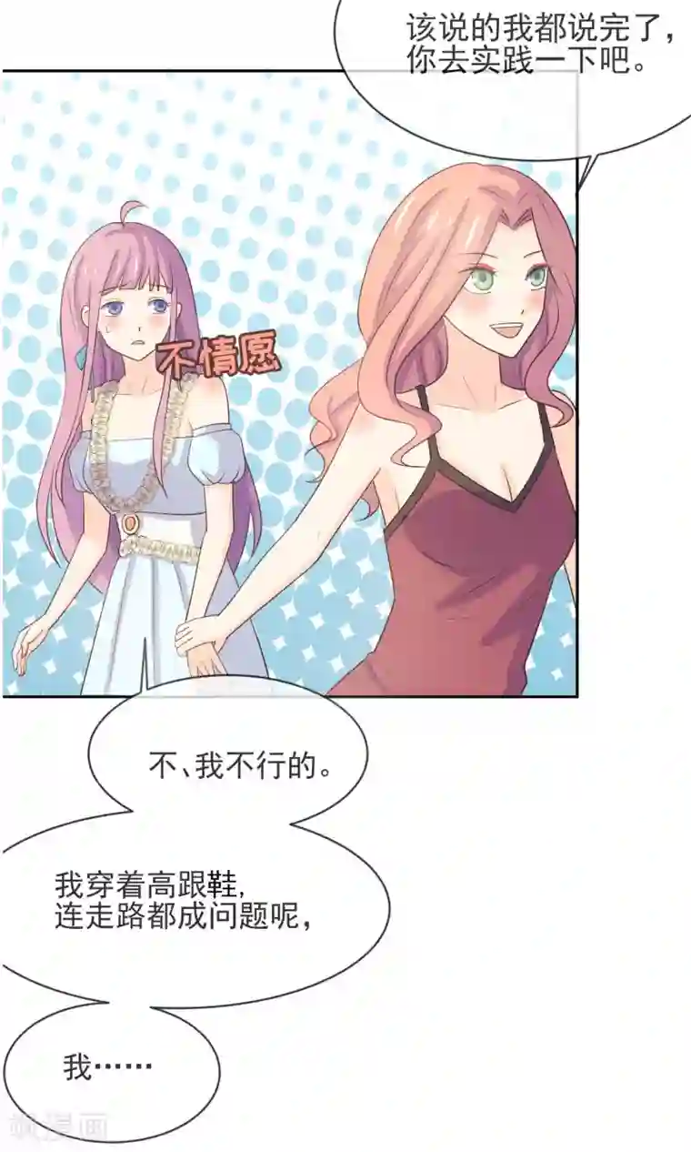 淑女进化论第9话 第一次的酒吧体验