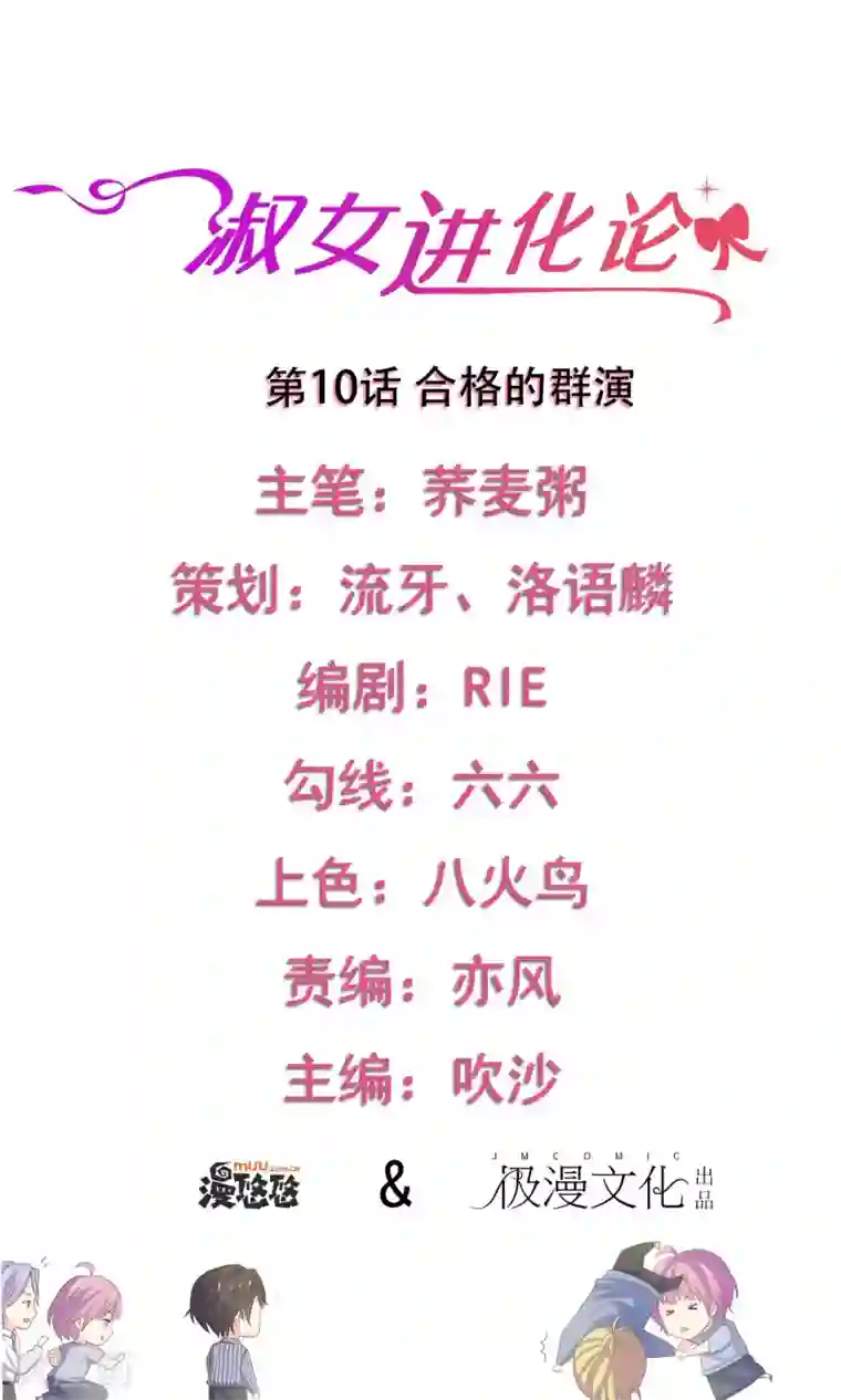 淑女进化论第10话 合格的群演