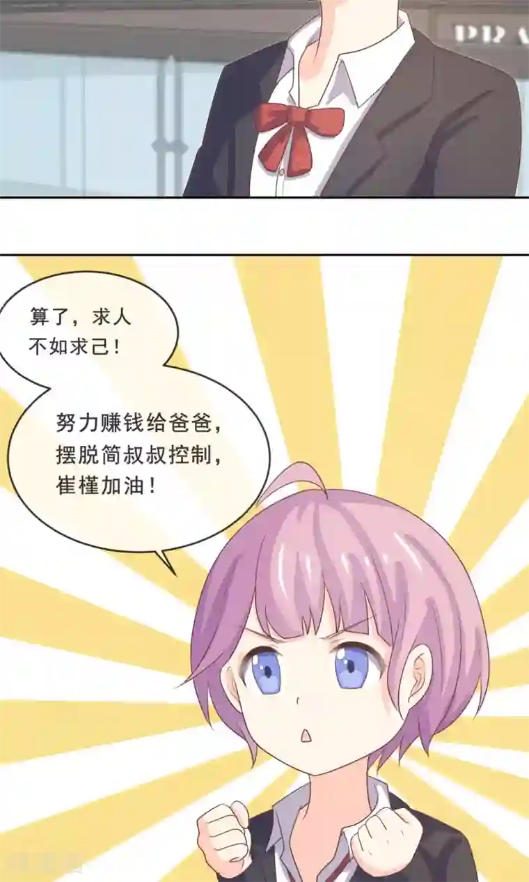 淑女进化论第10话 合格的群演