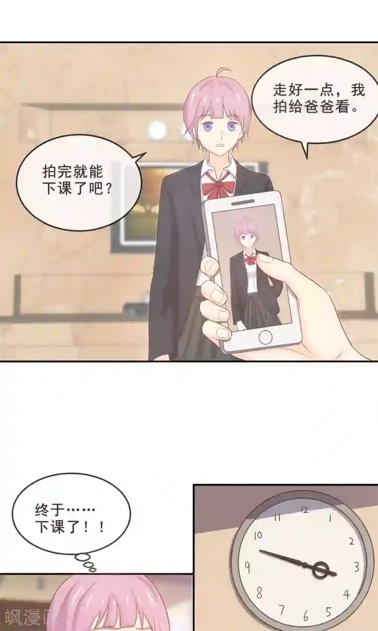 淑女进化论第11话 你的饭，忘了！