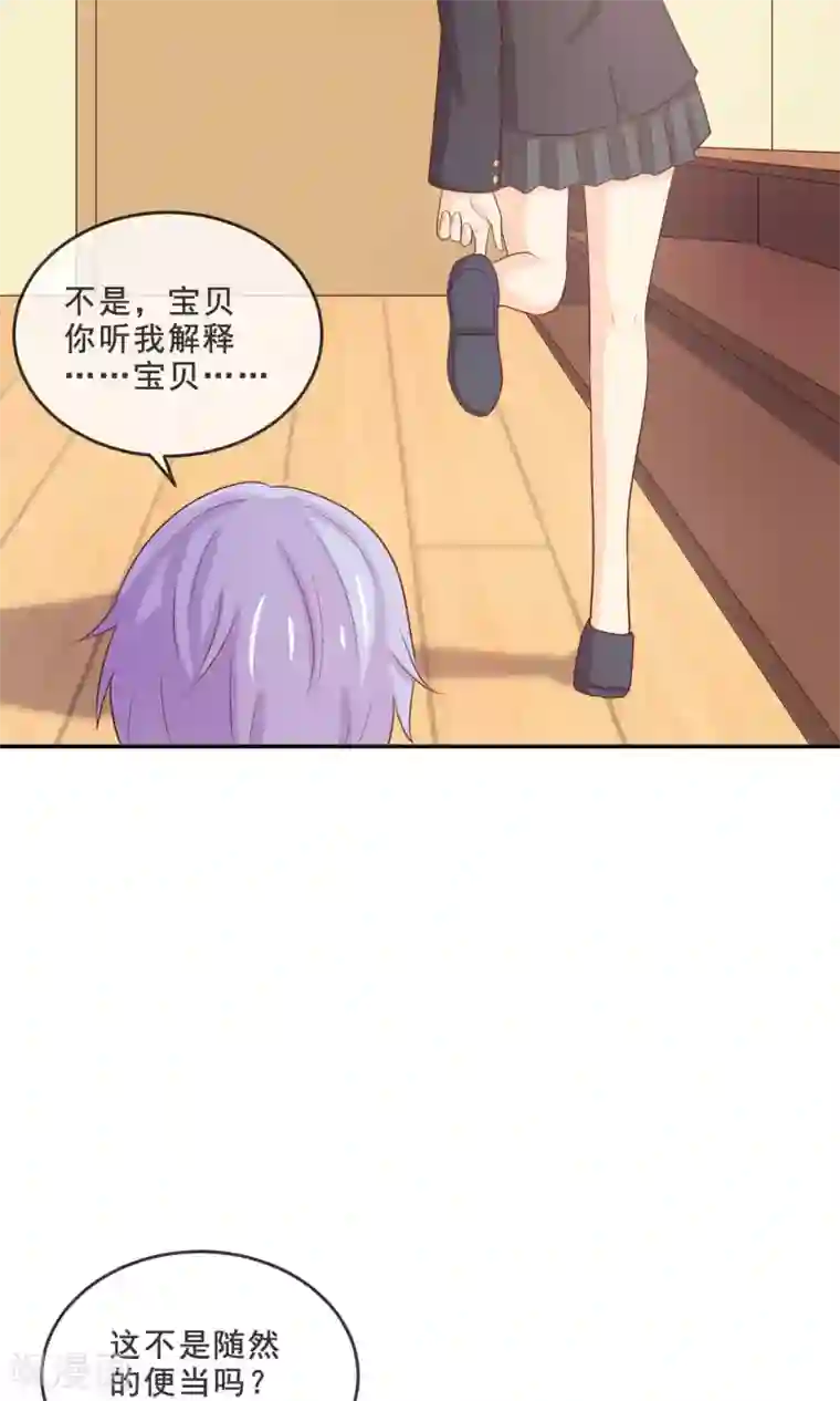 淑女进化论第11话 你的饭，忘了！