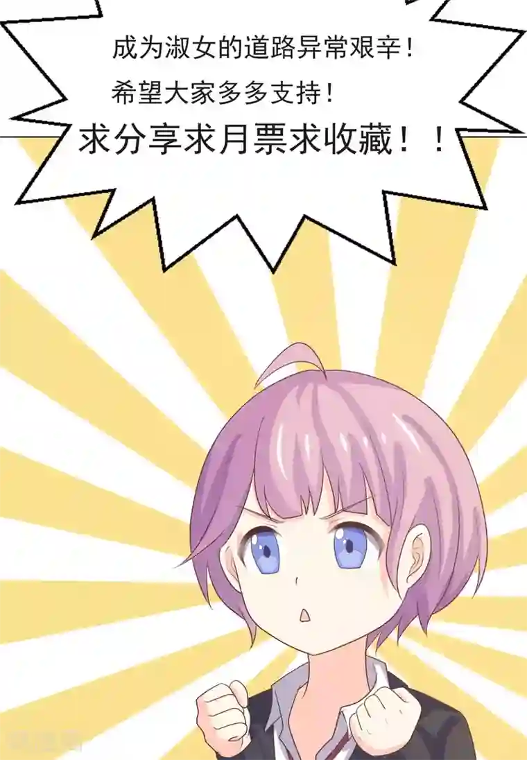 淑女进化论第11话 你的饭，忘了！