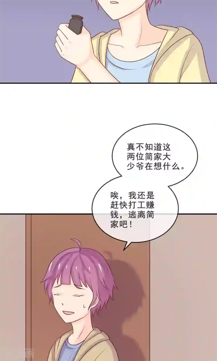 淑女进化论第11话 你的饭，忘了！