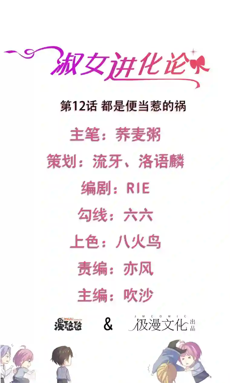 淑女进化论第12话 都是便当惹的祸