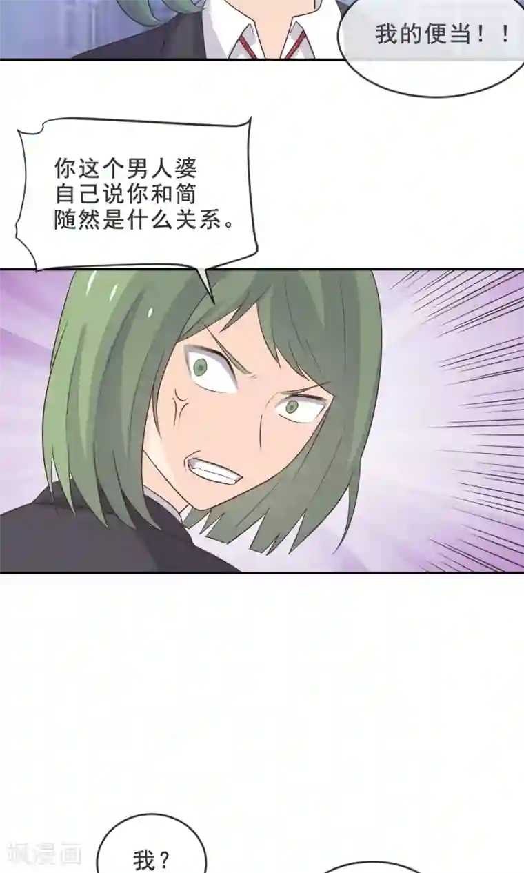 淑女进化论第12话 都是便当惹的祸