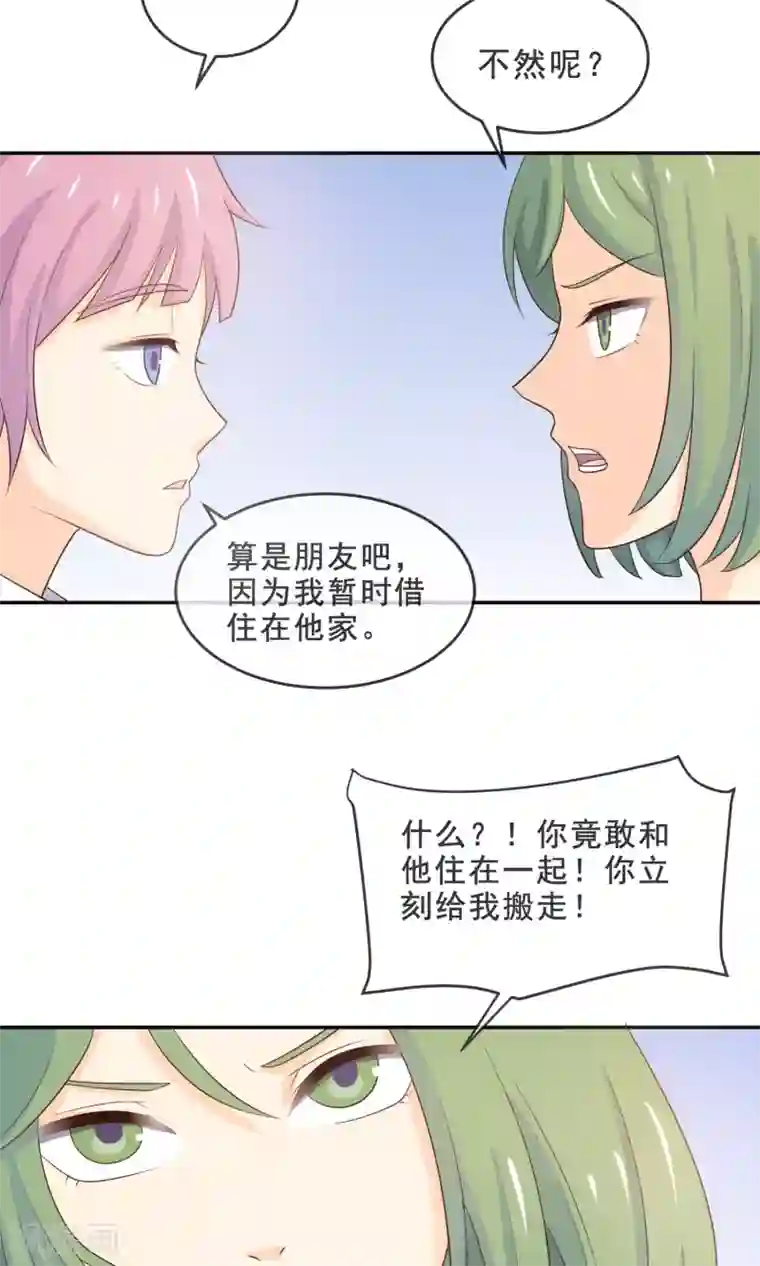 淑女进化论第12话 都是便当惹的祸