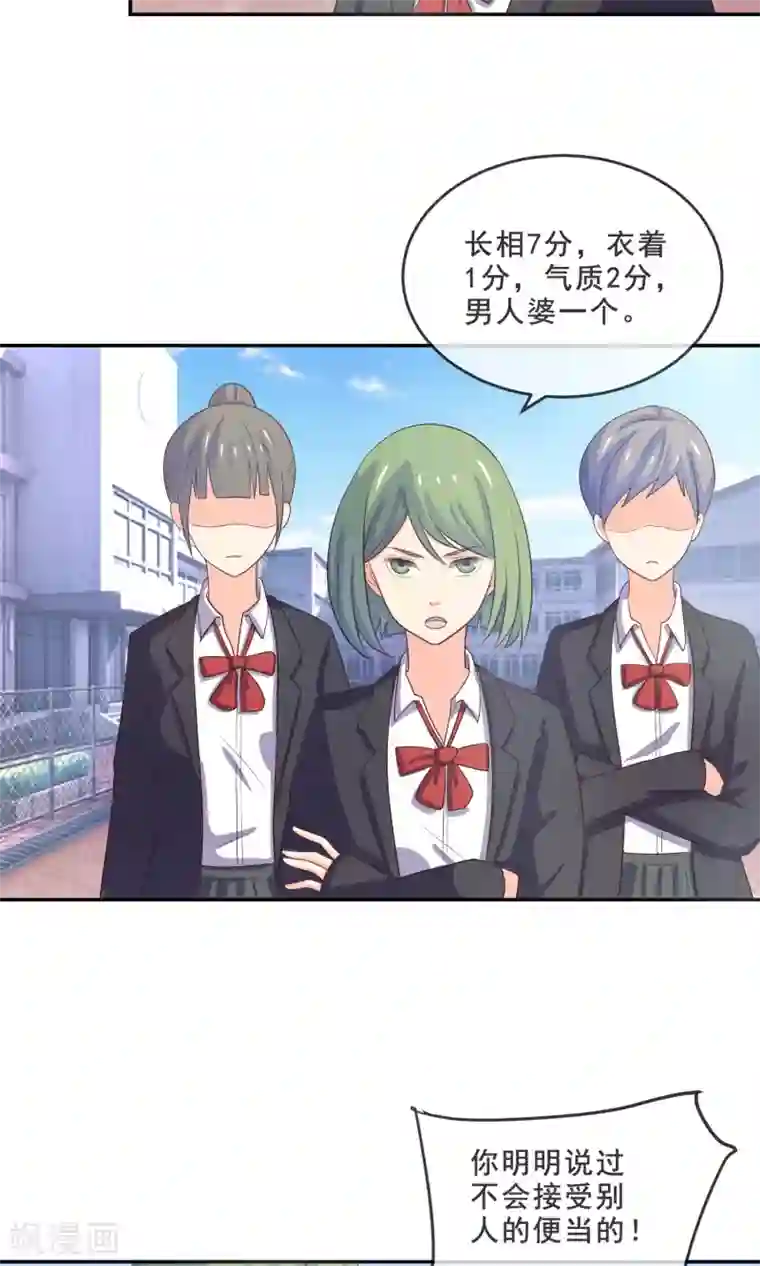 淑女进化论第12话 都是便当惹的祸