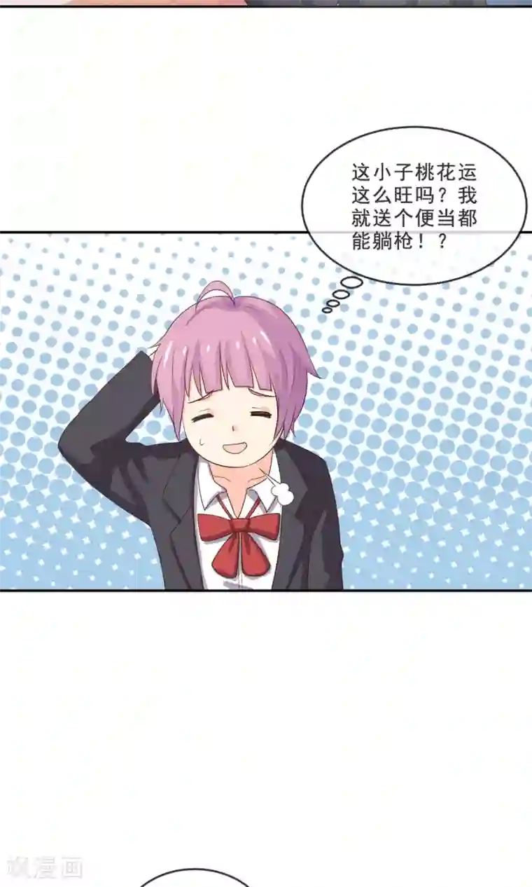 淑女进化论第12话 都是便当惹的祸