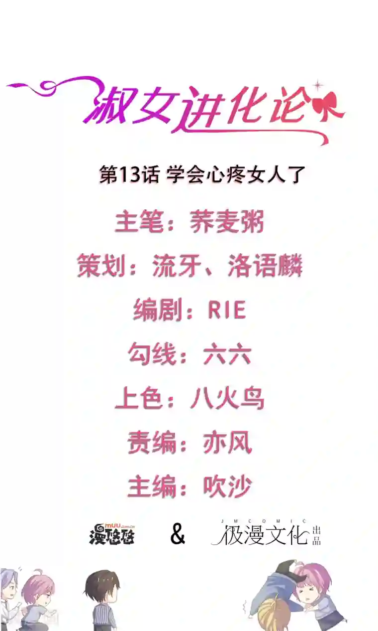 淑女进化论第13话 学会心疼女人了