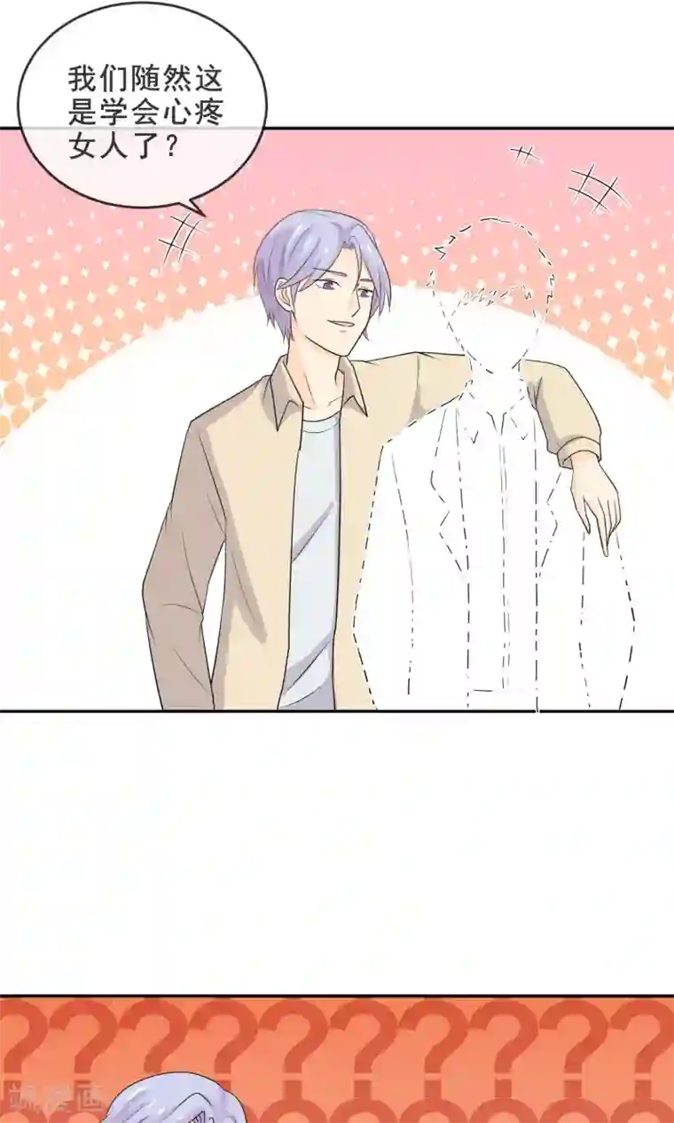 淑女进化论第13话 学会心疼女人了