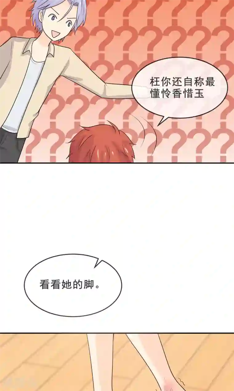 淑女进化论第13话 学会心疼女人了