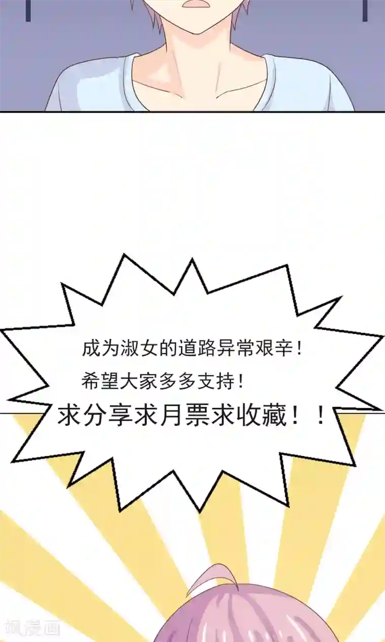 淑女进化论第13话 学会心疼女人了