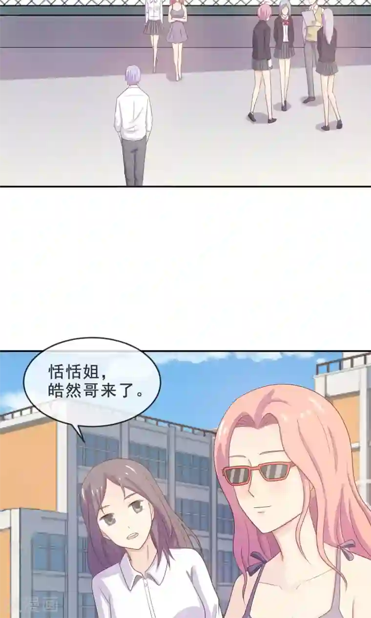 淑女进化论第14话 我，能屈能伸