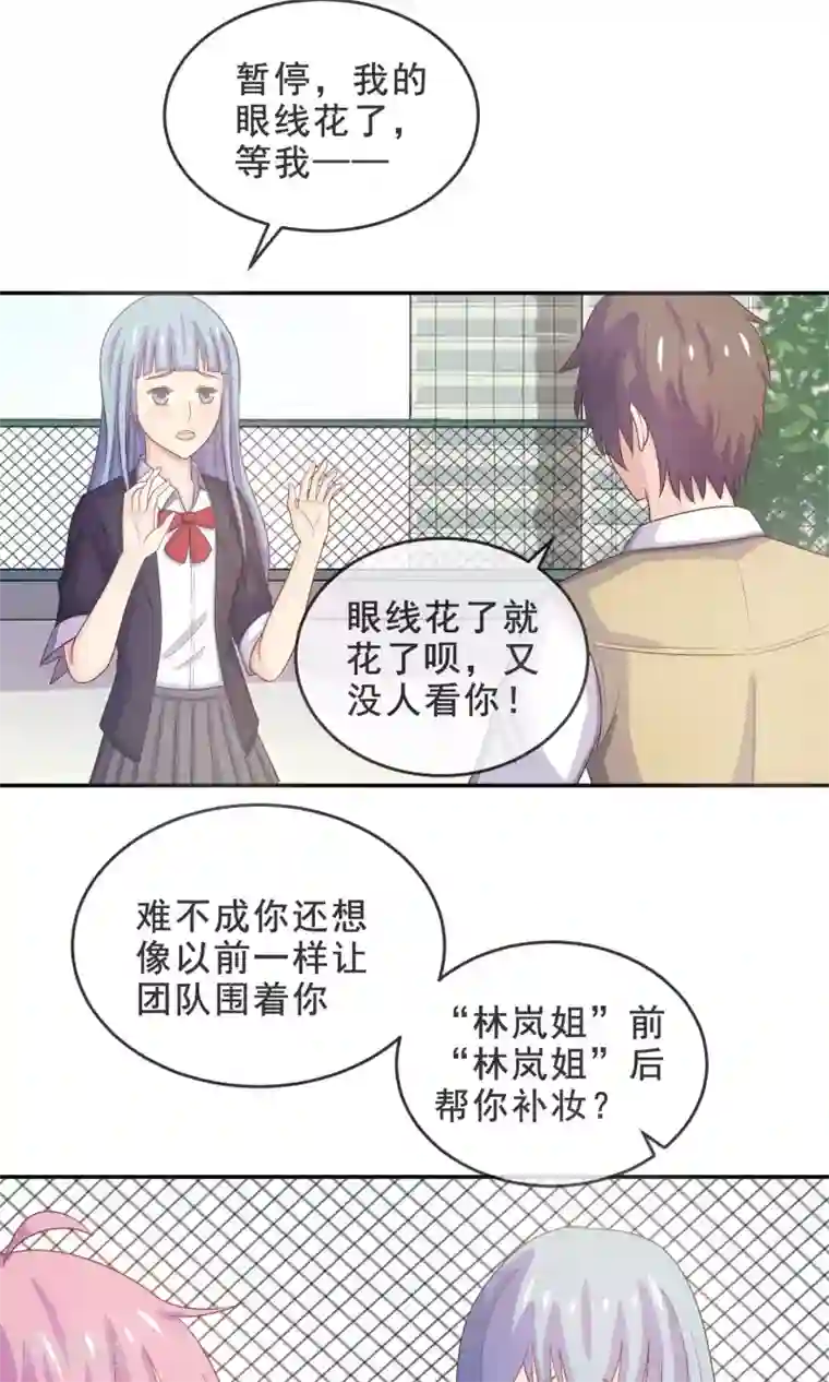 淑女进化论第14话 我，能屈能伸