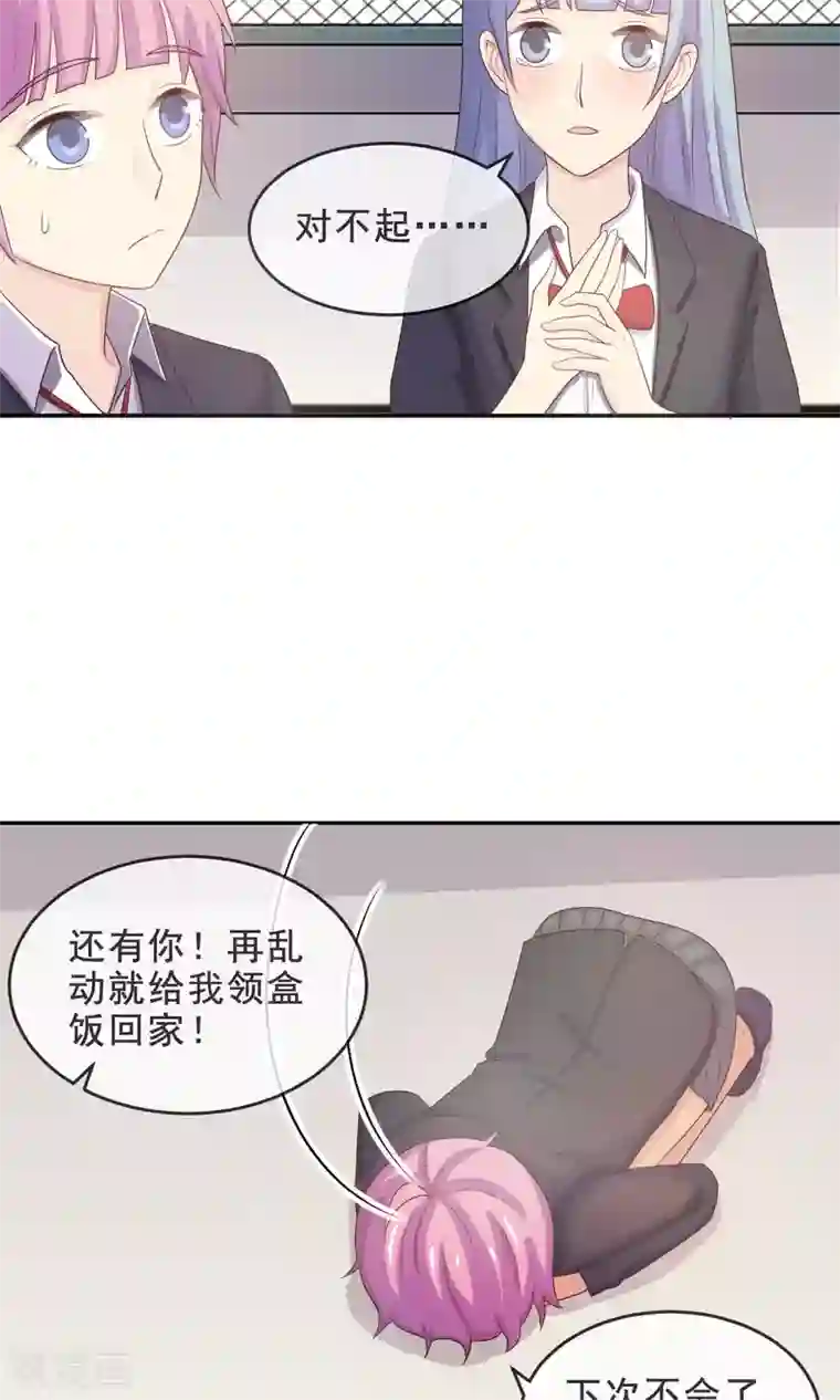 淑女进化论第14话 我，能屈能伸