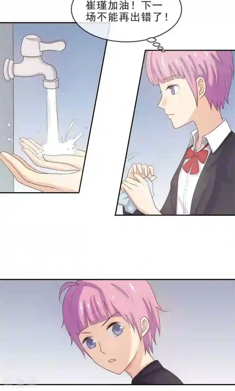 淑女进化论第14话 我，能屈能伸