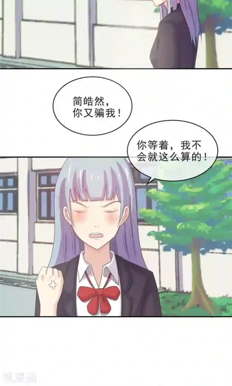 淑女进化论第14话 我，能屈能伸